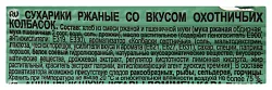 Сухарики КИРИЕШКИ Макс охотничьи колбаски 40г