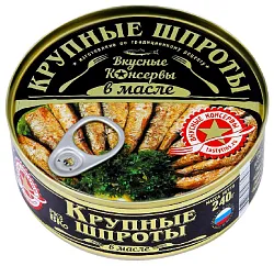 Шпроты ВКУСНЫЕ КОНСЕРВЫ крупные ж/б 240г