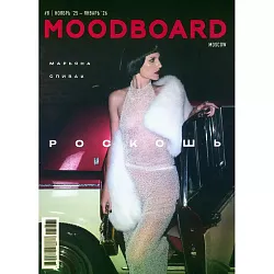 Журнал Мудборд