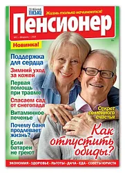 Газета ЛЕЧЕБНЫЕ ПИСЬМА Пенсионер