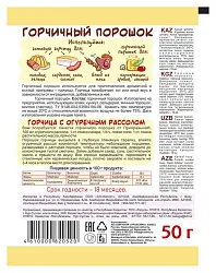Горчичный порошок ПРИПРАВЫЧ м/у 50г