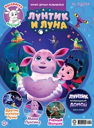 Журнал ЛУНТИК