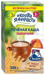 Каша КОГДА Я ВЫРАСТУ Печеная пшеничная молочная карт/уп 200г