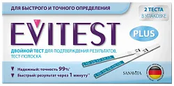 Тест на беременность ЭВИТЕСТ №2