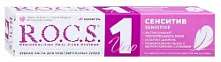 Зубная паста РОКС Уно сенситив 74г