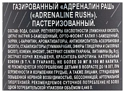 Энергетический напиток АДРЕНАЛИН РАШ ж/б 0.33л