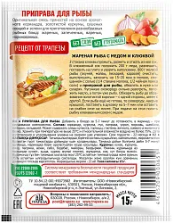 Приправа ТРАПЕЗА для рыбы м/у 15г