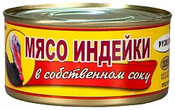 Мясо индейки РУЗКОМ в собственном соку ж/б 325г
