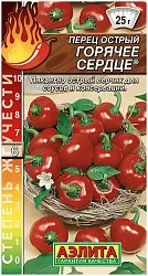 Семена АЭЛИТА Перец острый Горячее сердце 20шт