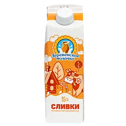 Сливки ДЕРЕВЕНСКОЕ МОЛОЧКО пастер бзмж 15% пюр/пак 450г