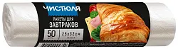 Пакеты для завтраков ЧИСТЮЛЯ 25*32см 50шт