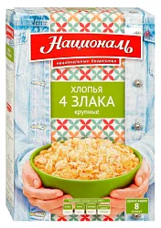 Хлопья НАЦИОНАЛЬ 4 злака-крупные 400г