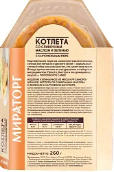 Котлета МИРАТОРГ с маслом и зеленью с картофельным пюре 260г
