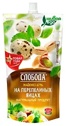 Майонез СЛОБОДА на перепелиных яйцах 67% д/пак 400мл