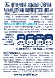 Сыр творожный СВЕЖА Воздушный сливочный бзмж 60% 150г