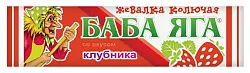 Жевательные конфеты СЛАДКАЯ СКАЗКА Баба-Яга клубника 11г
