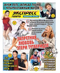 Газета ЭКСПРЕСС ГАЗЕТА