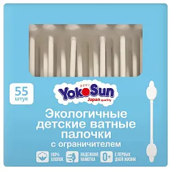 Палочки ватные детские ЙОКОСАН Экологичные с ограничителем 55шт