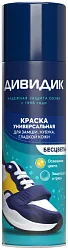 Краска-аэрозоль ДИВИДИК универсальная бесцветная 250мл