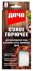 Сухое горючее ДАЧА 8шт