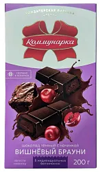 Шоколад КОММУНАРКА темный с начинкой вишневый брауни 200г