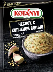 Приправа КОТАНИ Чеснок с копченой солью м/у 20г