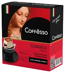 Кофе КОФФЕССО Классико Италиано молотый сашет 5*9г
