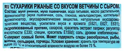 Сухарики КИРИЕШКИ ветчина сыр 100г
