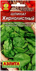 Семена АЭЛИТА Шпинат Жирнолистный 3г