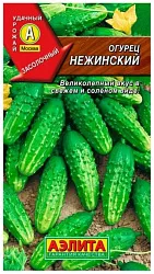 Семена АЭЛИТА Огурец Нежинский 2г
