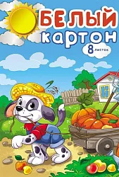 Картон белый ПРОФ-ПРЕСС Щенок Помощник А4 8л