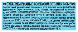 Сухарики КИРИЕШКИ ветчина сыр 100г