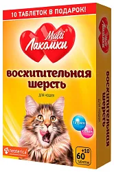 Лакомство для кошек МУЛЬТИЛАКОМКИ Восхитительная шерсть 70 таблеток
