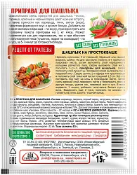 Приправа ТРАПЕЗА для шашлыка м/у 15г