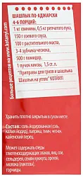 Приправа КОТАНИ Шашлык на углях м/у 30г