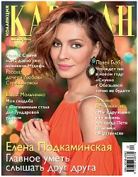 Журнал КАРАВАН ИСТОРИЙ