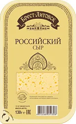 Сыр БРЕСТ-ЛИТОВСК Российский нарезка бзмж 50% 130г
