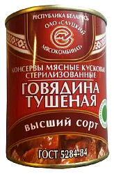 Говядина тушеная СЛУЦКИЙ МЯСОКОМБИНАТ ГОСТ в/с ж/б 338г