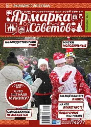 Газета ЯРМАРКА СОВЕТОВ