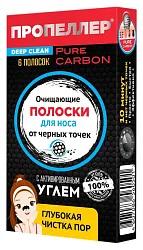 Очищающие полоски для носа ПРОПЕЛЛЕР с активированным углем 6шт
