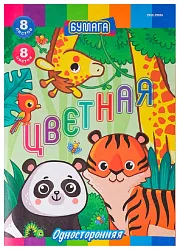 Бумага цветная ПРОФ-ПРЕСС Жители джунглей 8л