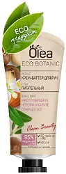Крем-баттер для рук ОЛЕА Эко ботаник миндаль нероли и карите 50мл