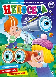Журнал НЕПОСЕДА