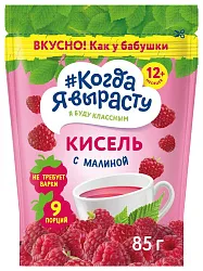 Кисель КОГДА Я ВЫРАСТУ Малиновый д/пак 85г