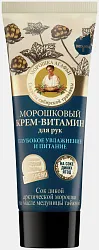 Крем для рук РЕЦЕПТЫ БАБУШКИ АГАФЬИ Морошковый 75мл