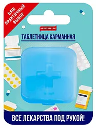 Таблетница МАСТЕР ЮНИ Карманная