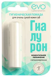 Гигиеническая помада ЭВО Гиалурон для очень сухой кожи губ 2.8г