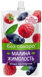 Малина-жимолость СИБИРСКАЯ ЯГОДА протертые без сахара д/пак 250г