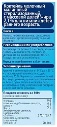 Коктейль ФРУТОНЯНЯ молочный с малиной стерилизованный бзмж 2.1% т/пак 200мл
