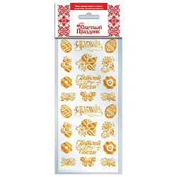 Наклейки пасхальные СВЕТЛЫЙ ПРАЗДНИК Золотое сияние